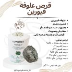 علوفه قرصی فیورین (قرص سه تایی)
