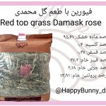 تستر علوفه بسته‌ ای فیورین