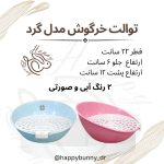 توالت خرگوش مدل گرد رنگ آبی