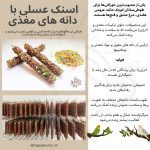 اسنک عسلی با دانه‌ های مغذی