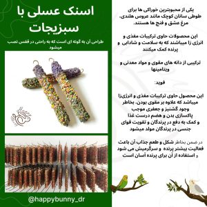 اسنک عسلی با سبزیجات