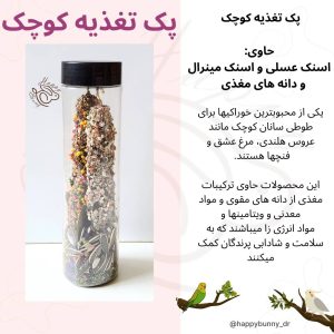 پک تغذیه کوچک