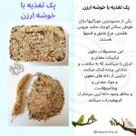 پک تغذیه ای با خوشه ارزن