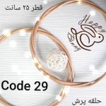 حلقه پرش کد 29