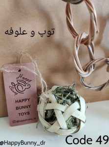 توپ و علوفه کد 49