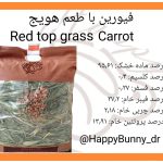 علوفه بسته‌ ای فیورین هویج