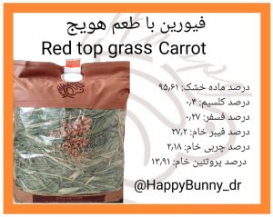 علوفه بسته‌ ای فیورین با طعم هویج