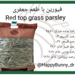 علوفه بسته‌ ای فیورین با طعم جعفری