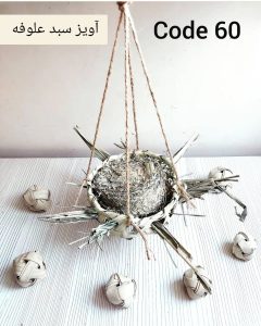 آویز سبد علوفه کد 60