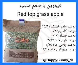 علوفه بسته‌ ای فیورین با طعم سیب