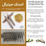 اسنک مینرال