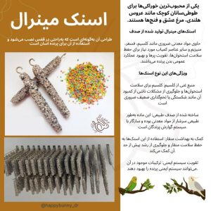 اسنک مینرال