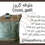 تستر علوفه بسته‌ ای کروز