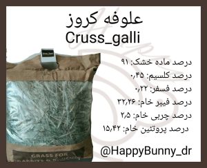 تستر علوفه بسته‌ ای کروز