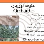 تستر علوفه بسته‌ ای اورچارد