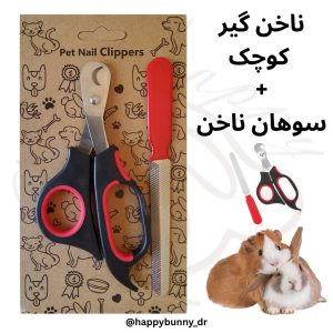 ناخن گیر و سوهان ناخن